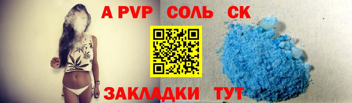 Железноводск  A PVP Соль  A PVP  купить  цена  Вход с VPN  APVP кристаллы 