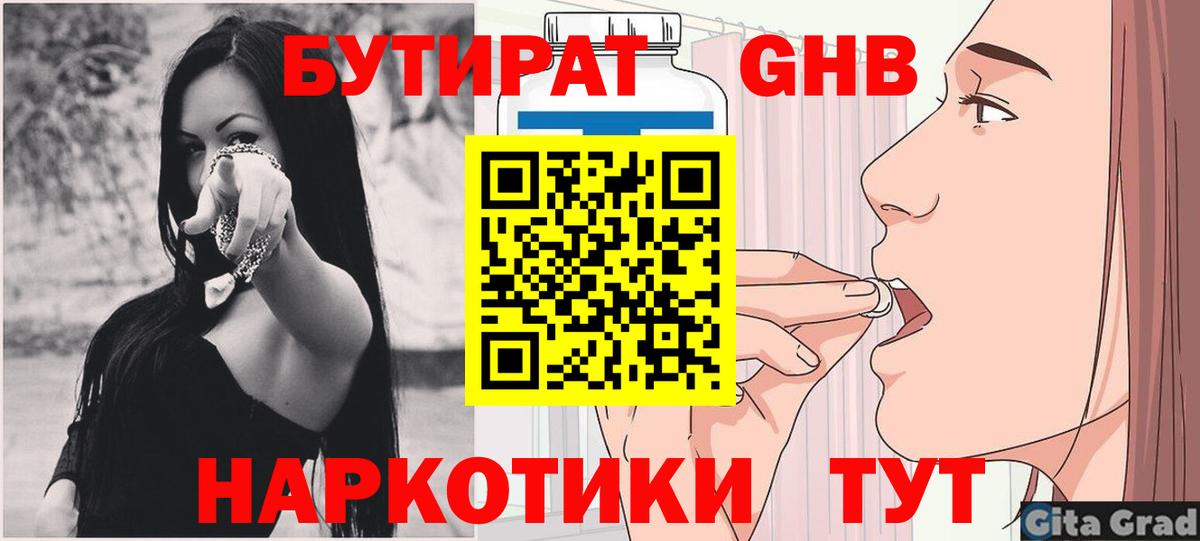 Бутират вода Железноводск