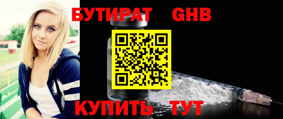 Железноводск  Бутират 1.4BDO  Вход с VPN 