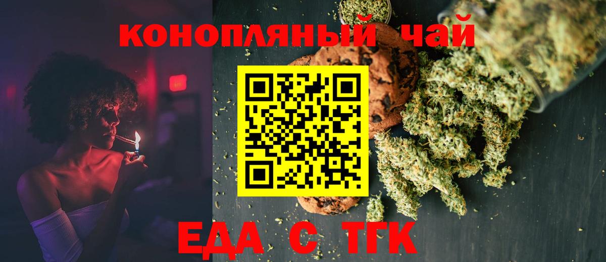 Железноводск  Печенье с ТГК марихуана  Вход с VPN 