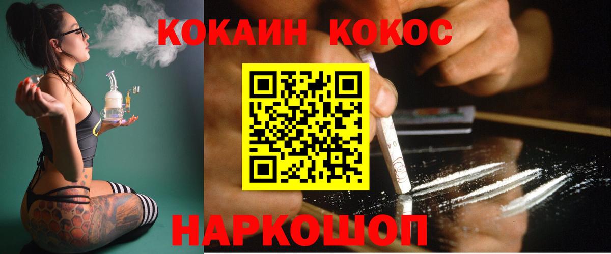 COCAIN VHQ Железноводск