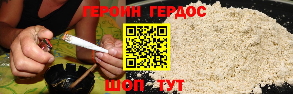 ГЕРОИН Афган Железноводск
