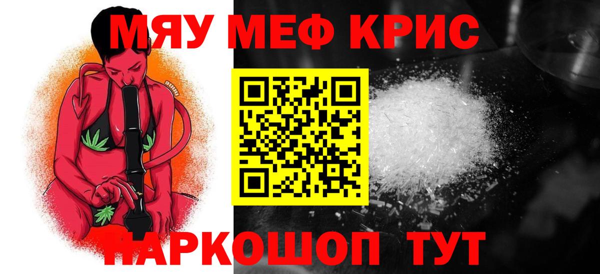 Меф mephedrone  МЯУ-МЯУ  Железноводск  Меф mephedrone  Вход с VPN  Меф 