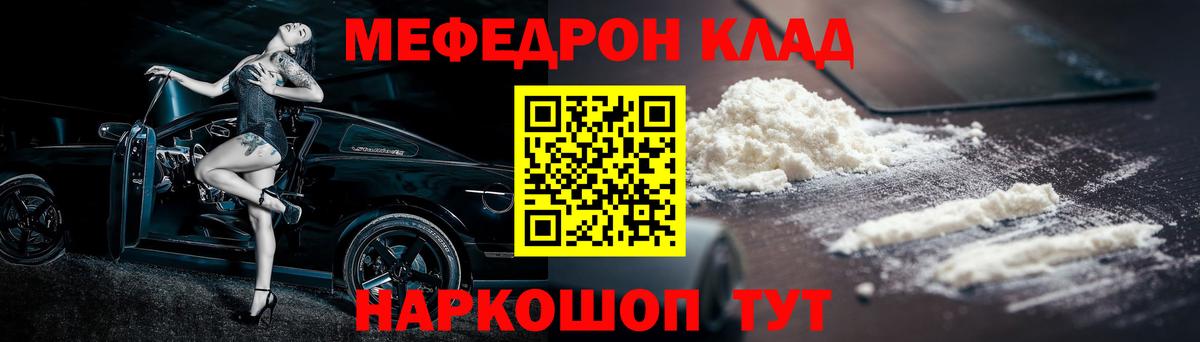 Меф кристаллы Железноводск